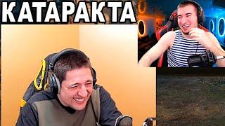 БЛАДИ СМОТРИТ LeBwa РЖЖЁТ #3! ЧТО ТАКОЕ КАТАРАКТА? УГАР ДО СЛЕЗ!