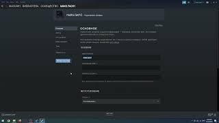 Как изменить никнейм в приложении Steam на ПК / Как сменить Ник в приложении Steam на компьютере