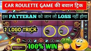 Car Roulette Game trick || Car Roulette Game Winning tricks | Car  Roulette Game Play