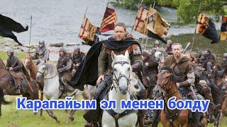 Элди бириктирип өлкөнү сактап калды.#кино #кыска #кыргызча