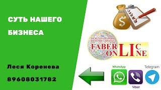 КАК ЗАРАБОТАТЬ В ДЕКРЕТЕ? СУТЬ РАБОТЫ В ФАБЕРЛИК.