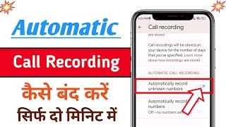 Call recording band kaise kare?/call recording ko off kaise kare/automatic call recording band karen