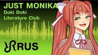 Литературный клуб "Доки Доки" [Just Monika] перевод / песня на русском 1hour/1час