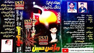 Haye Raza Da Baba | Zawar Riaz Hussain Lashari Nohay 2004 | Album 1 | SM Sajjadi Nohay