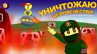 ПРИШЕЛЕЦ САЙМОН ГОТОВ УHИЧТ0ЖИТЬ ЧЕЛОВЕЧЕСТВО! - Destroy All Humans