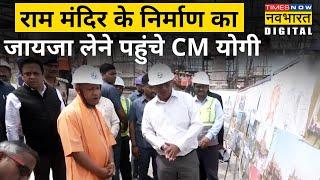 CM Yogi Adityanath took stock of the construction work of Ram Mandir in Ayodhya. hindi news