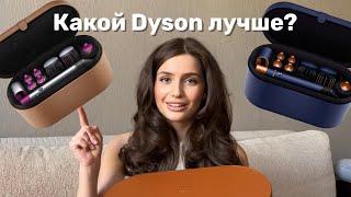 СРАВНЕНИЕ СТАЙЛЕРОВ DYSON: старый или новый?