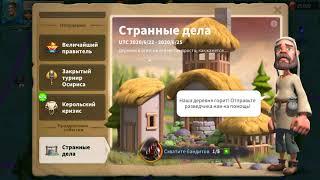 Rise of Kingdoms ИВЕНТ СТРАННЫЕ ДЕЛА