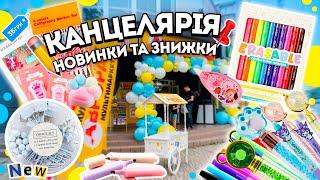 КАНЦЕЛЯРІЯ У АВРОРА  НОВИНКИ ТА АКЦІЇ