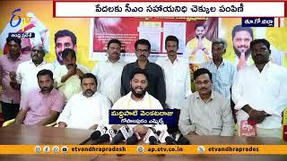 పేదలకు సీఎం సహానిధి చెక్కుల పంపిణీ | Cheque Distribution | Maddipati Venkata Raju