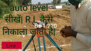 auto level surveying.how to find  RL from auto level/how to find average ground level for excavation