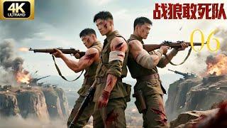 【经典抗日剧】战狼敢死队06 | 日军铁血围剿，战狼小队浴血死战，捍卫根据地CDrama