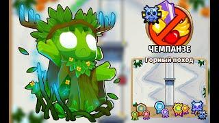 Прохождение Bloons td6! Карта Горный поход: Чемпанзе