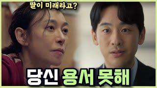 엄마가 유독 미지를 구박한 이유 #미지의서울 #9화 #선공개