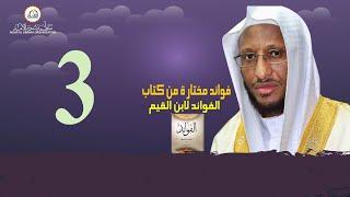 FAAIDOOYIN AAN KA DOORANAY KITAABKA AL-FAWAAID┇X 3AAD┇Dr. Sh Ahmed Nuur