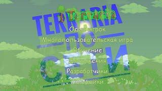 Актуальнейшей Гайд! Как играть в Terraria по Сети на Android без VPN!