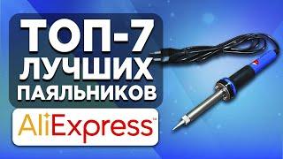 ТОП-7 лучших паяльников с Aliexpress. Рейтинг