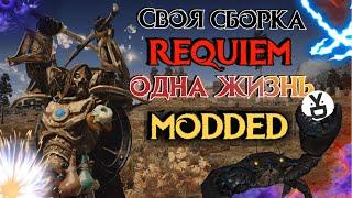 SKYRIM 1000+ СВОЯ СБОРКА/ Играешб? Нет, показываюб. Тест Сборки и ОБС