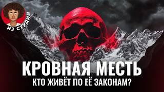 Справедливость по-кавказски: кому в России разрешена клановая месть? | Чечня, Дагестан, Кадыров