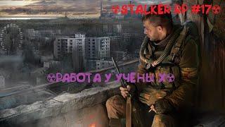 Stream | STALKER RP |SERVER ALTERNATE | ПОХОД С ДЕДОМ,ЯШКОЙ,СЕРЕГОЙ НА АРМЕЙСКИЕ СКЛАДЫ|Dayz #17 (3)