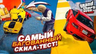 МОЙ НОВЫЙ КОМП СЛОМАЛСЯ ОТ ЭТИХ СКИЛЛ-ТЕСТОВ в GTA 5!