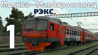 Москва—Малоярославец РЭКС на ЭД4М-0171: Часть 1 (Москва-Апрелевка) // ZD Simulator