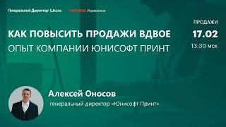 Как повысить продажи вдвое, опыт компании Юнисофт Принт