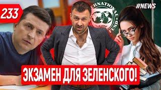 Что требует МВФ от Украины⁉️ Что реально ждет каждого украинца⁉️