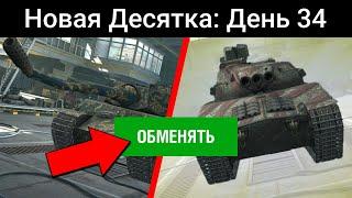 Как ОБМЕНЯТЬ старый танк на НОВУЮ ИМБУ по TRADE-IN? / WoT Blitz