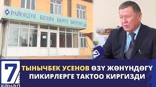 СУЗАК РАЙОНДУК БИЛИМ БЕРҮҮ БӨЛҮМҮНҮН БАШЧЫСЫ КЫЗМАТТАН ЭМНЕГЕ КЕТТИ?