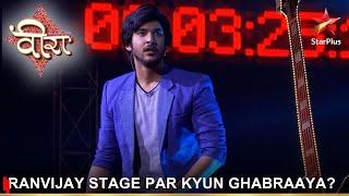 Ek Veer Ki Ardaas - Veera | एक वीर की अरदास - वीरा | Ranvijay stage par kyun ghabraaya?