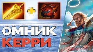 КЕРРИ ОМНИК НАКАЗЫВАЕТ  ФАСТ РАДИК И ТАРРАСКА! Omniknight Carry Dota 2