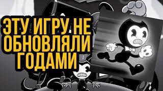 Что стало с Bandy and the Nightmare Run? ОБЗОР НА ИГРУ СПУСТЯ 100 ЛЕТ.