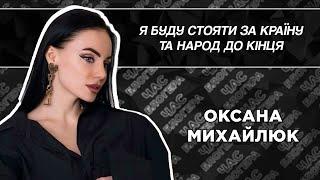 Жодного виправдання росіянцям шукати не варто: Оксана Михайлюк на D1