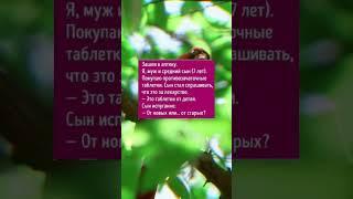 Анекдот дня #настроение #анекдот #прикол #юмор #анекдоты #мем #смех #приколы