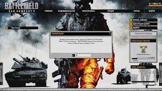 Как исправить ошибку Punkbuster в Battlefield Bad Company 2