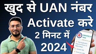 UAN Activate kaise kare | How to activate Uan Number | uan no kaise activate kare full process | UAN