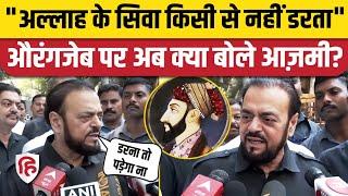 Aurangzeb Controversy: Abu Azmi को मिल गई बेल, पुलिस के सामने हुए पेश। Maharashtra