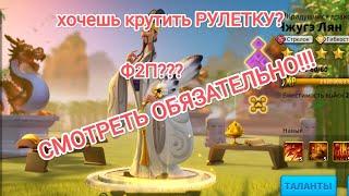 Rise of Kingdoms РУЛЕТКА НА ЧЖУГЭ ЛЯН легендарная моя рулетка , урок на всегда.