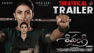 Shivangi Lioness Movie Trailer| Anandhi |Varalaxmi Sarath Kumar| Devaraj Bharani D |A.H Kaashif