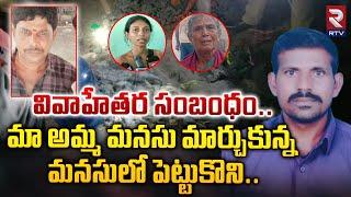 వివాహేతర సం*బంధం.. | Big Twist In Kadapa Vemulapalli Gelatin Explosion case | RTV Guntur