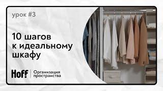 Как хранить одежду? | Лайфхаки для порядка в шкафу