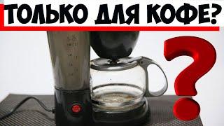 5 полезных лайфхаков с кофеваркой, которые помогут вам на кухне!