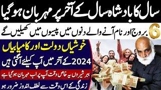 Lucky Zodiacs and Names till the End of 2024 | Palmist M A Shahzad Khan | Falak Sheikh Official