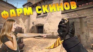 Фармим скины ► Халява #2 ( Wtfskins.com, CSGOLIVE.com )