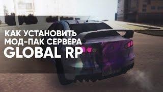 КАК УСТАНОВИТЬ МОД ПАК СЕРВЕРА GLOBAL RolePlay [ CRMP ]