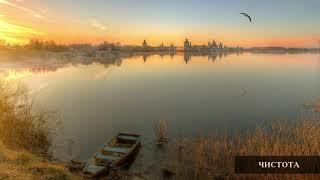 Чистота - Руслан Богатырев