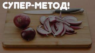 3 СПОСОБА НАРЕЗКИ, которые я использую для быстрой нарезки лука!