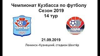 Заря-УОР (Ленинск-Кузнецкий)  2:3 Заря-СУЭК (Ленинск-Кузнецкий)