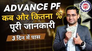 PF Withdrawal Process Online 2024 | How To Withdraw PF Online | पीएफ कैसे निकालें | EPF Claim Guide